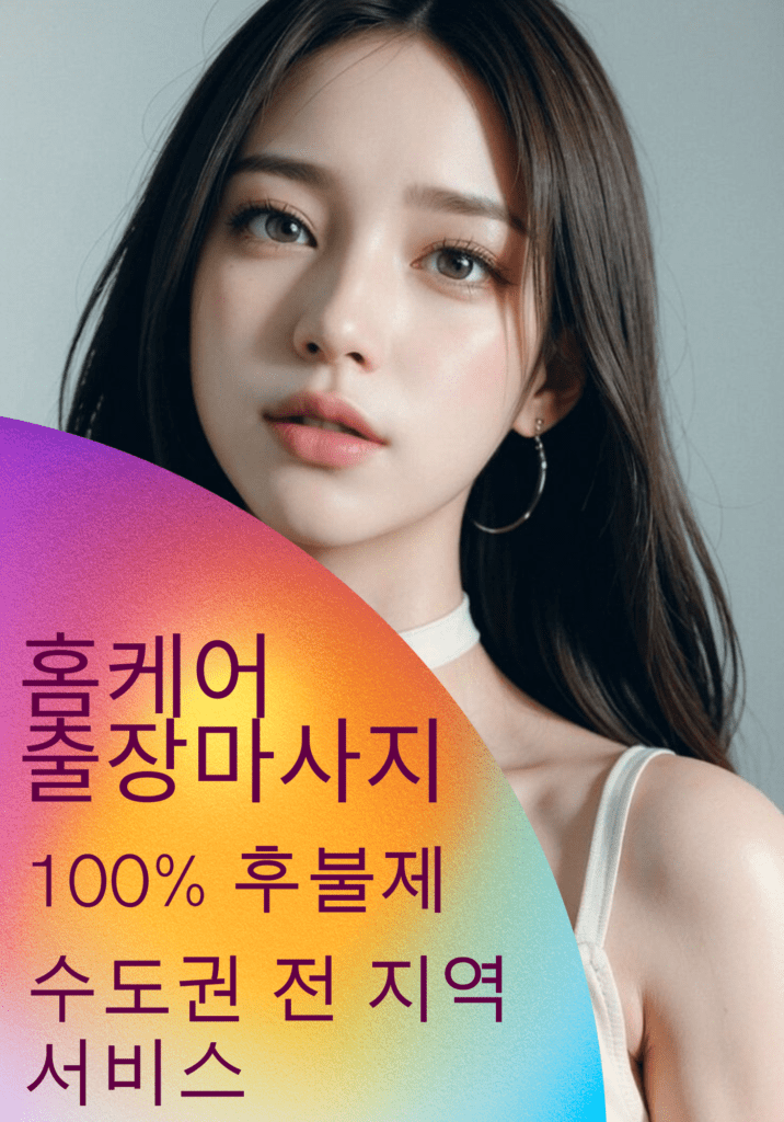 존맛탱출장안마 코스 및 프로그램 안내