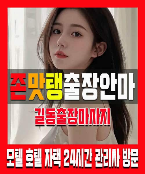 길동출장마사지
