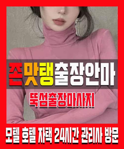 뚝섬출장마사지 100% 후불제 홈케어 뚝섬출장마사지 뚝섬출장안마