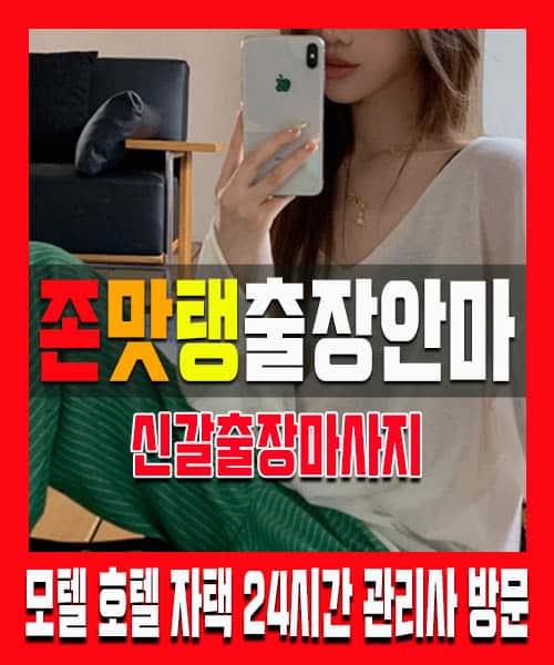 신갈출장마사지 100% 후불제 홈케어 신갈출장마사지 신갈출장안마